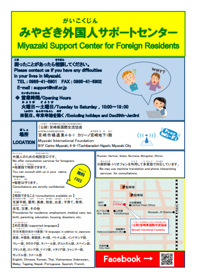 多言語チラシはこちら みやざき外国人サポートセンター Miyazaki Support Center For Foreign Residents
