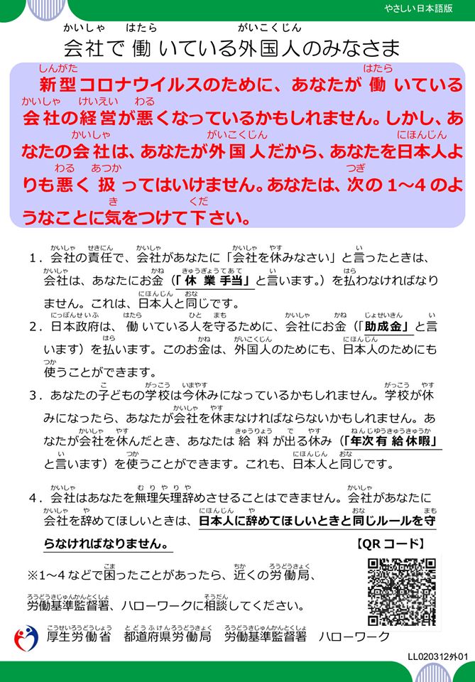 厚生労働省 こうせいろうどうしょう からのお知 し らせ Information From The Ministry Of Health Labour And Welfare みやざき外国人サポートセンター Miyazaki Support Center For Foreign Residents