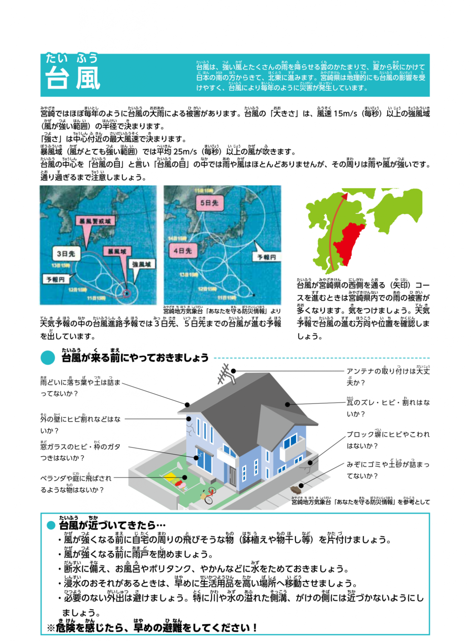 災害(さいがい)・防災(ぼうさい) | みやざき外国人サポートセンター Miyazaki Support Center for Foreign ...