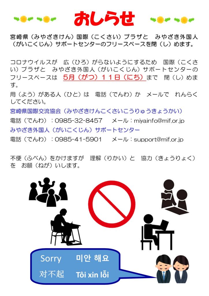 宮崎県（みやざきけん）国際（こくさい）プラザとみやざき外国人（がい 