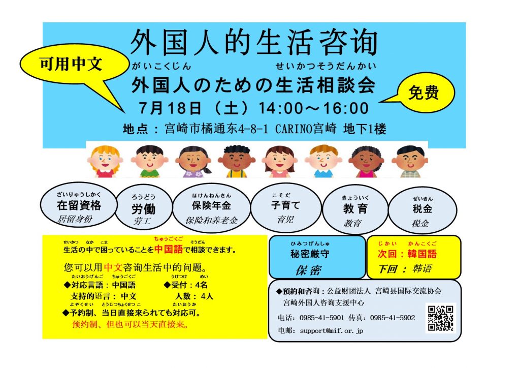 外国人的生活咨询 外国人のための生活相談会 中国語 7月18日 土 14 00 16 00 みやざき外国人サポートセンター Miyazaki Support Center For Foreign Residents