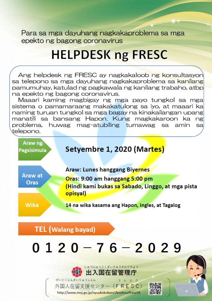 コロナウイルスで困 こま っている人 ひと へ みやざき外国人サポートセンター Miyazaki Support Center For Foreign Residents
