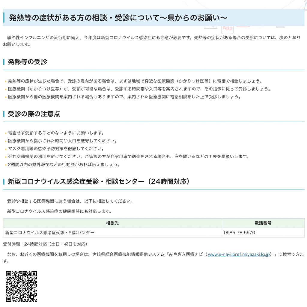 発熱等 はつねつとう の症状 しょうじょう がある方 かた の相談 そうだん 受診 じゅしん について 県 けん からのお願 ねが い A Request From The Prefectural Government 县政府的请求 미야자키현의 부탁의말씀 みやざき外国人サポートセンター Miyazaki 発熱等 はつねつとう の症状 しょうじょう がある方 かた の相談 そうだん 受診 じゅしん について 県 けん からのお願 ねが い A Request From The Prefectural Government 县政府的请求 미야자키현의 부탁의말씀 みやざき外国人サポートセンター Miyazaki