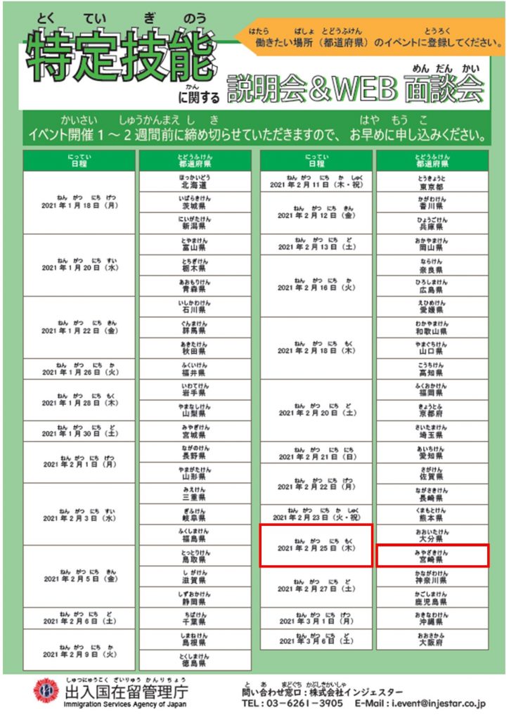 特定技能 とくていぎのう についての説明会 せつめいかい Web面談会 めんだんかい の おしらせ みやざき外国人サポートセンター Miyazaki Support Center For Foreign Residents