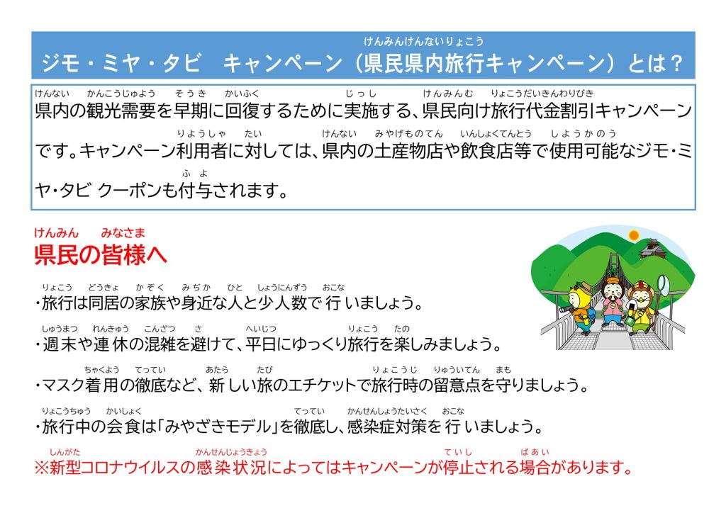 ジモ ミヤ タビ キャンペーン 県民 けんみん 県内旅行 けんないりょこう キャンペーン のお知 し らせ みやざき外国人サポートセンター Miyazaki Support Center For Foreign Residents